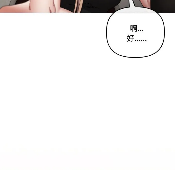 爱上你也好 第29話 第128页