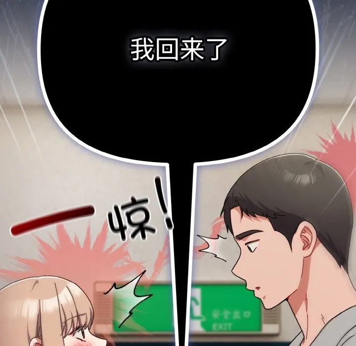 爱上你也好 第29話 第16页