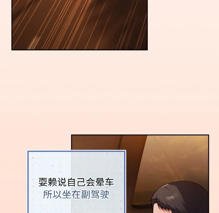 爱上你也好 第29話 第131页