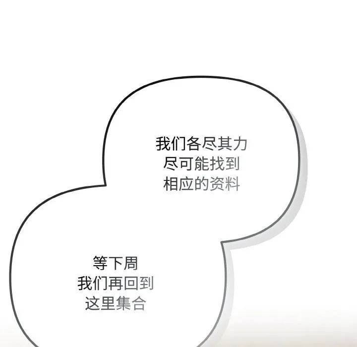 爱上你也好 第29話 第110页