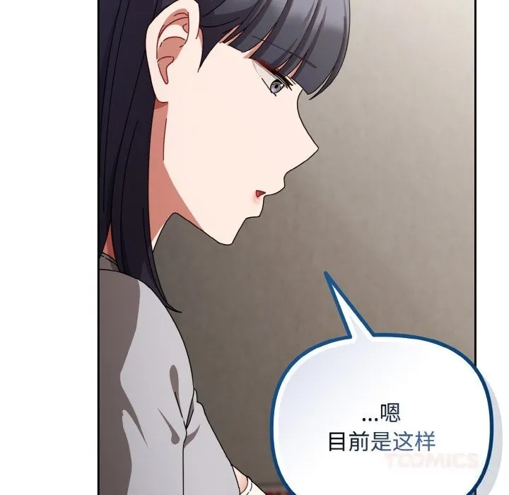 爱上你也好 第29話 第60页