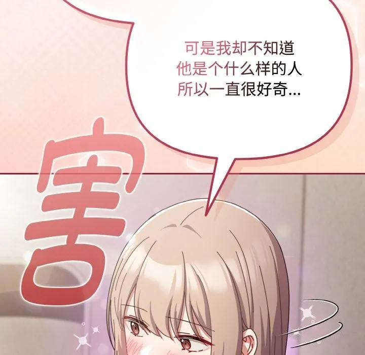 爱上你也好 第29話 第65页