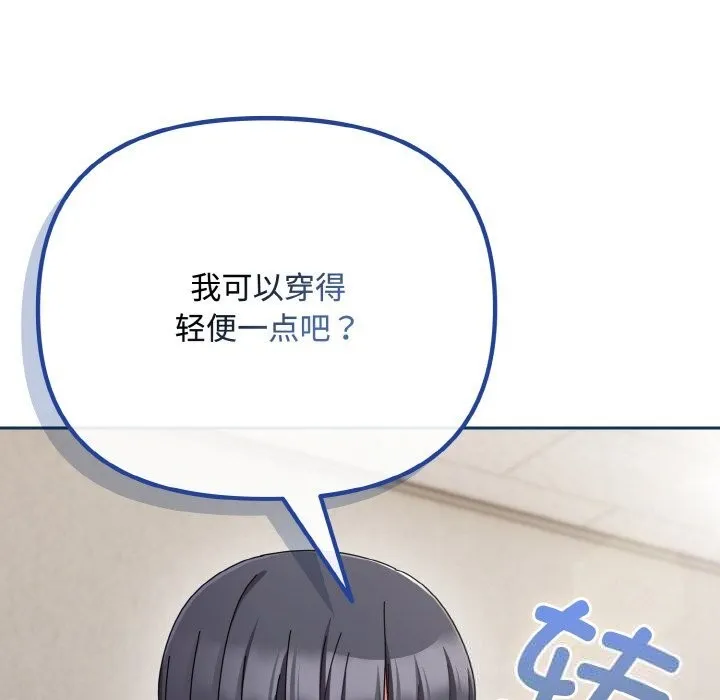 爱上你也好 第29話 第94页