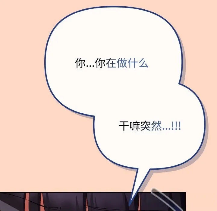 爱上你也好 第29話 第173页