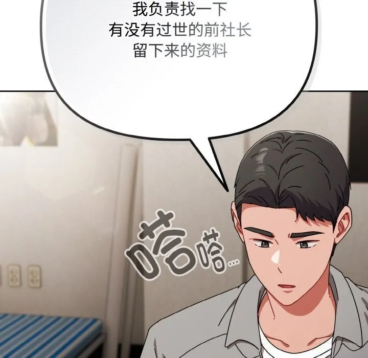 爱上你也好 第29話 第105页