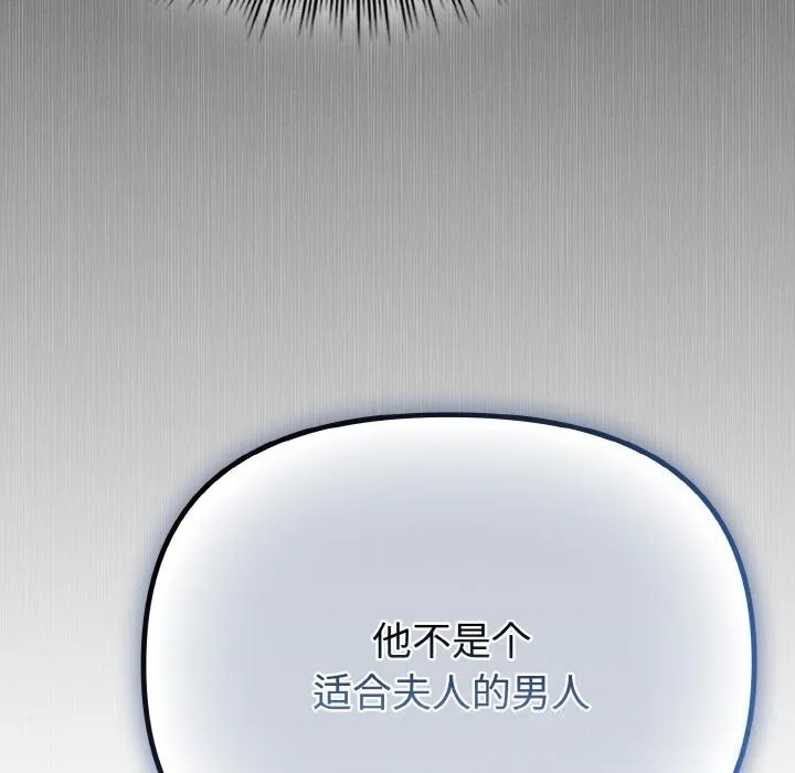 爱上你也好 第29話 第77页