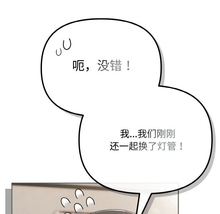 爱上你也好 第29話 第27页