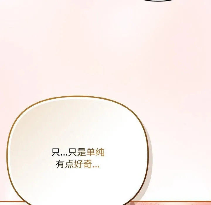 爱上你也好 第29話 第10页