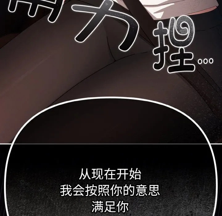 爱上你也好 第29話 第179页