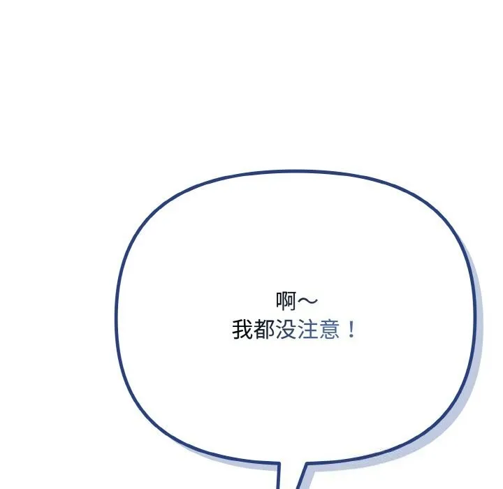 爱上你也好 第29話 第123页