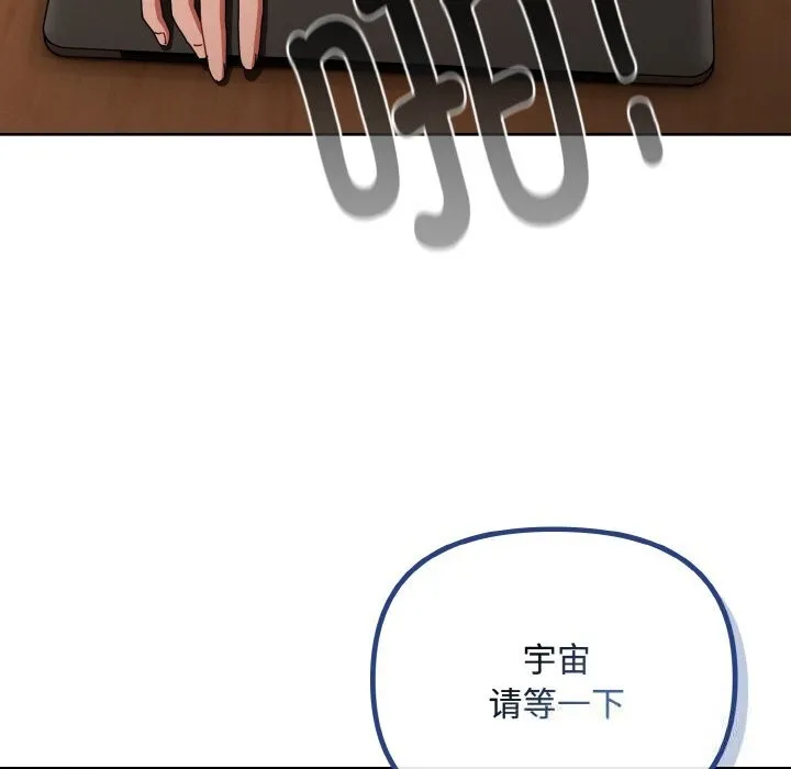 爱上你也好 第29話 第113页