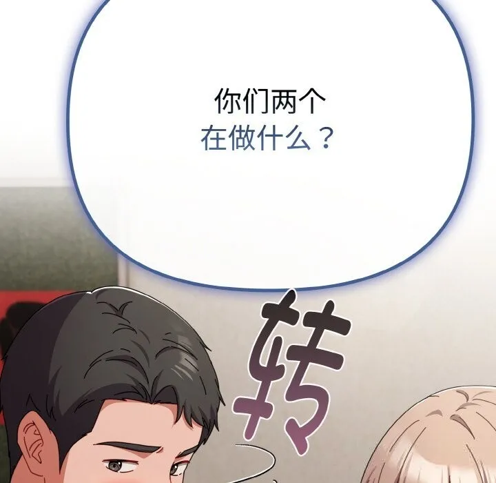 爱上你也好 第29話 第22页
