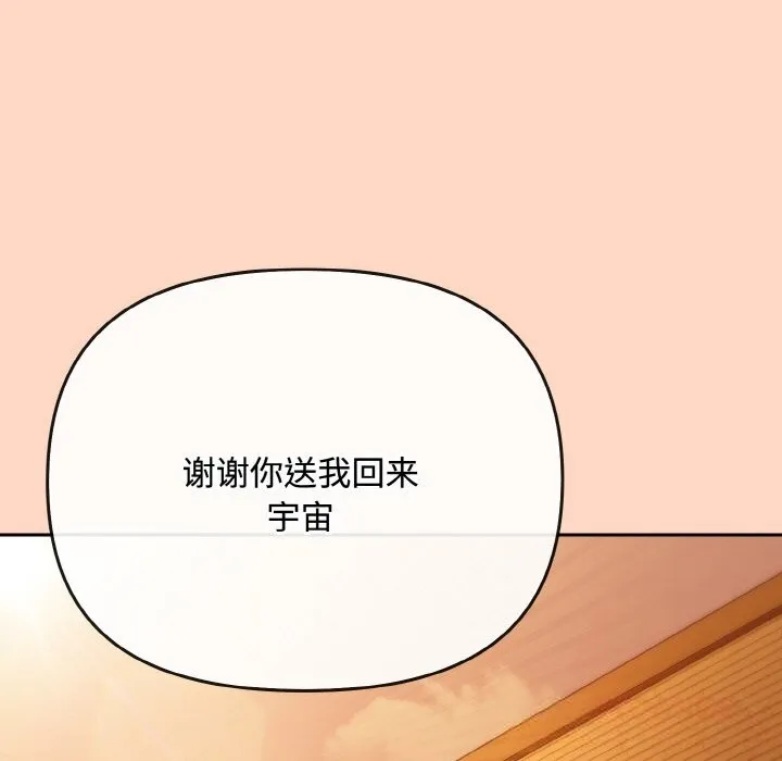 爱上你也好 第29話 第148页