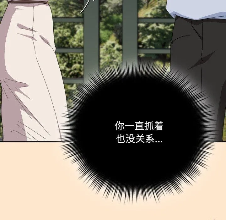 爱上你也好 第16話 第90页