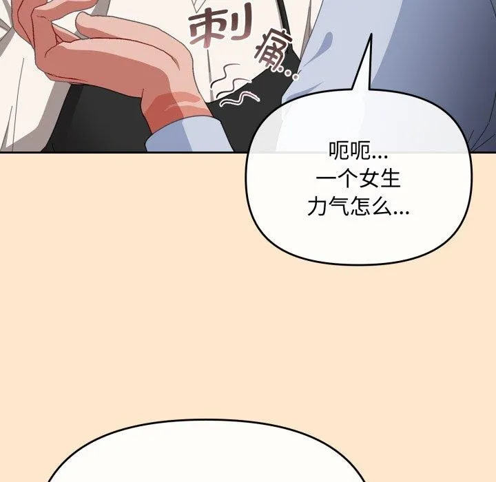 爱上你也好 第16話 第136页