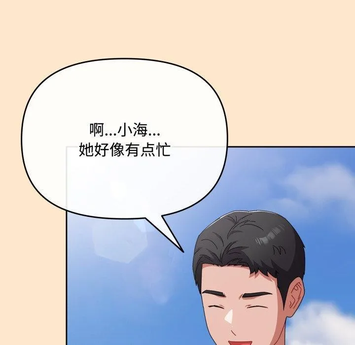 爱上你也好 第16話 第43页