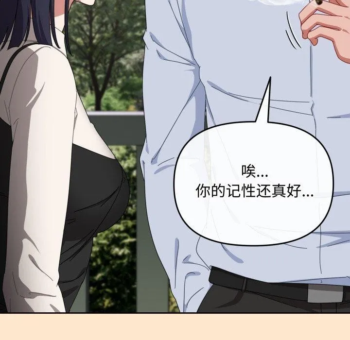 爱上你也好 第16話 第115页