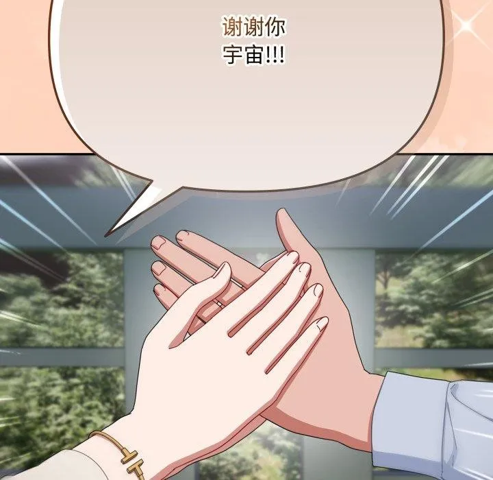 爱上你也好 第16話 第78页