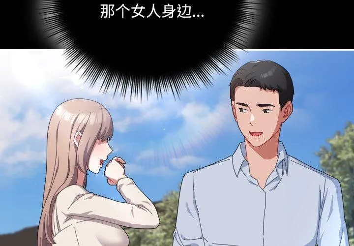爱上你也好 第16話 第2页