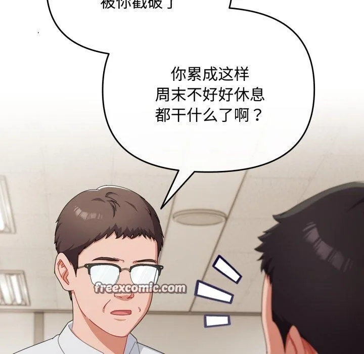 爱上你也好 第16話 第14页