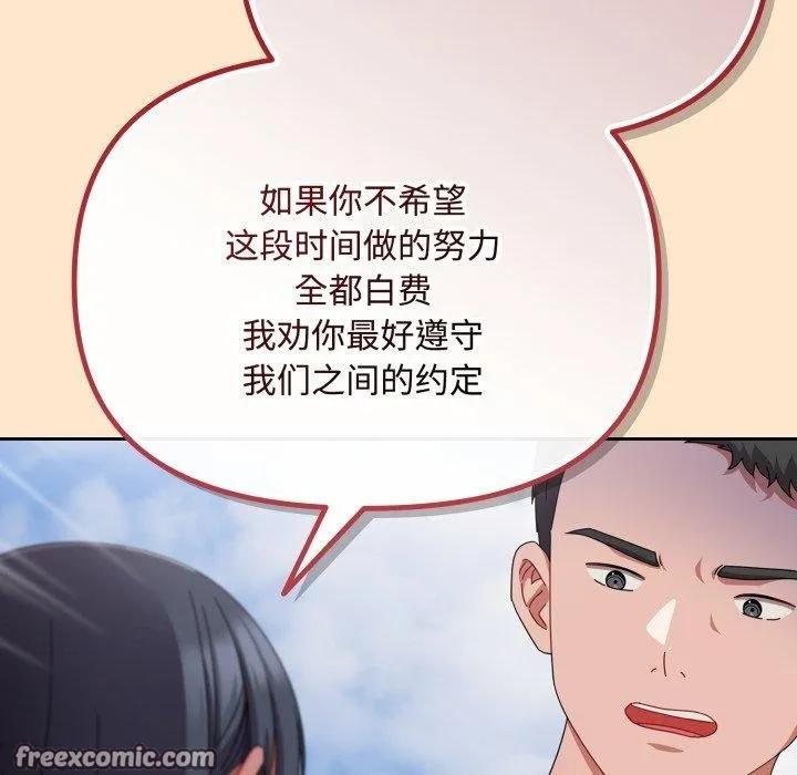 爱上你也好 第16話 第126页