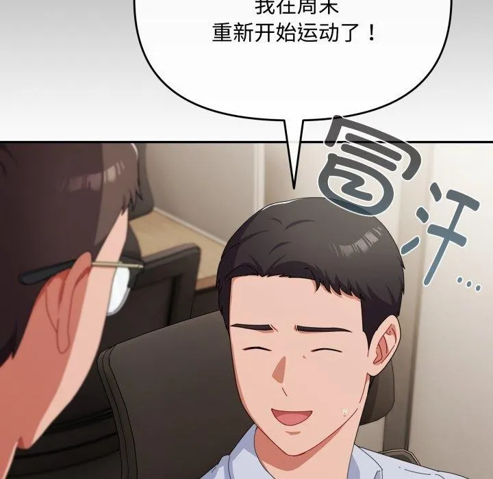 爱上你也好 第16話 第21页