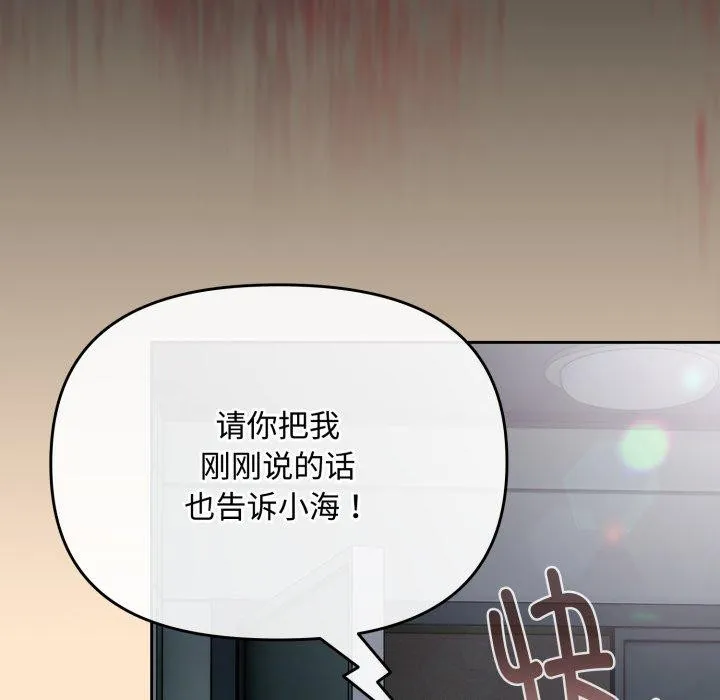 爱上你也好 第16話 第104页