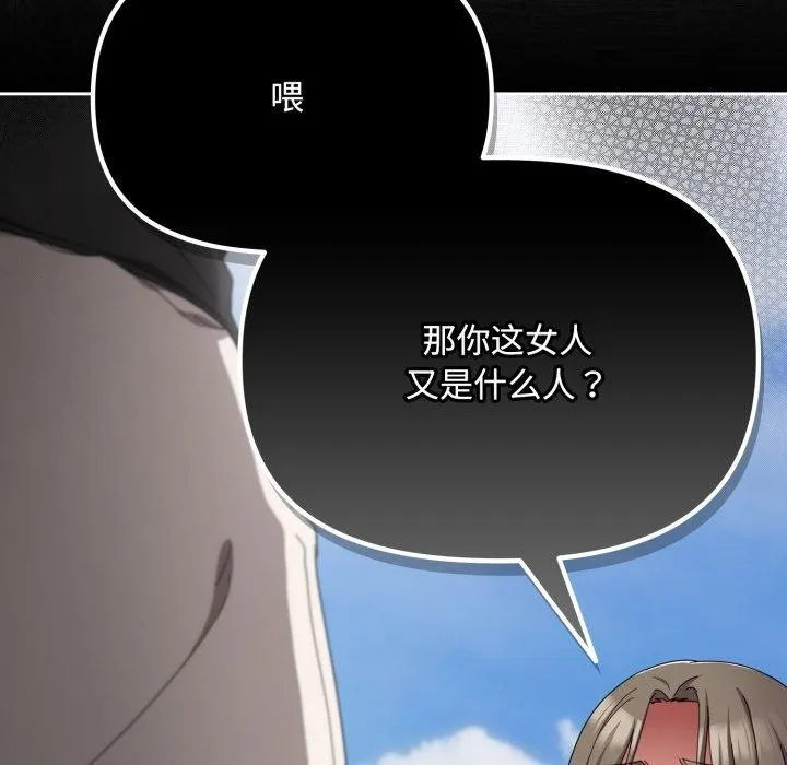 爱上你也好 第16話 第179页