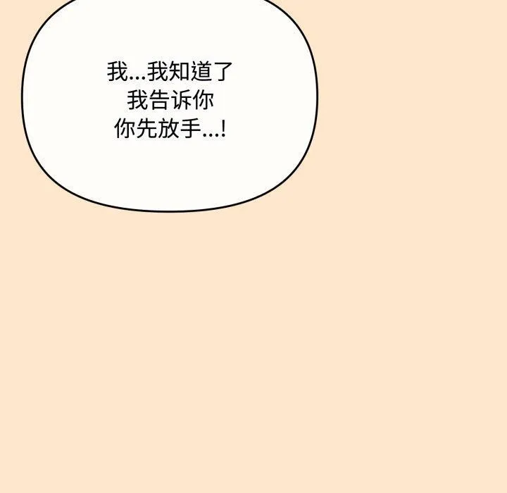 爱上你也好 第16話 第130页