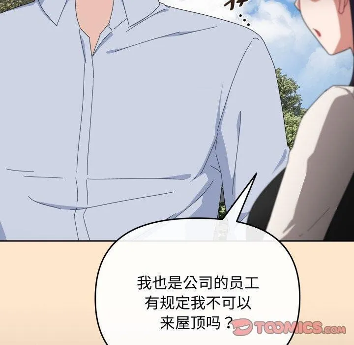 爱上你也好 第16話 第100页