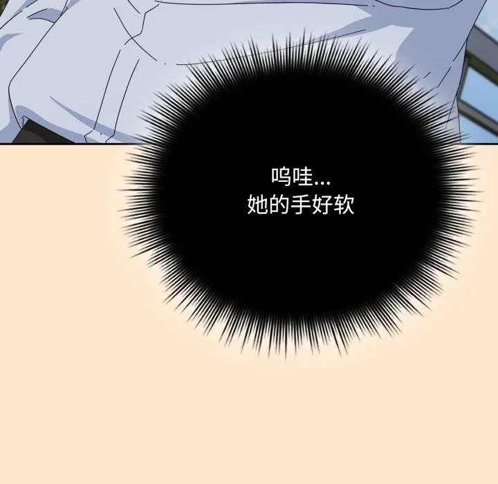 爱上你也好 第16話 第87页