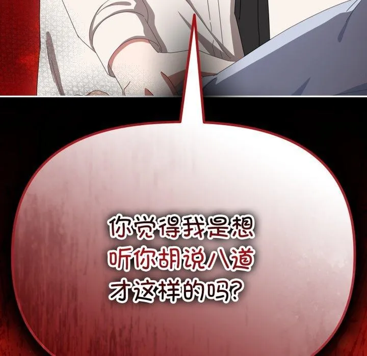 爱上你也好 第16話 第124页