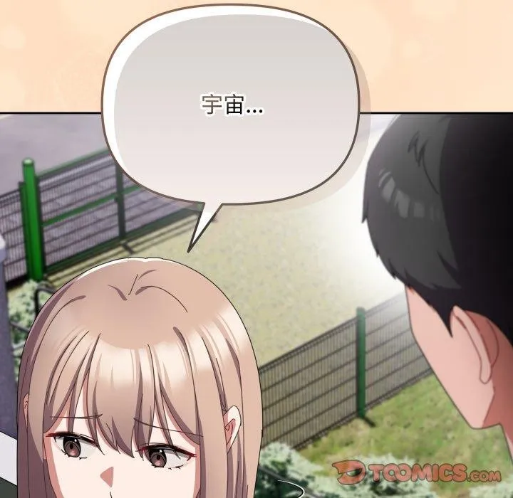 爱上你也好 第16話 第68页