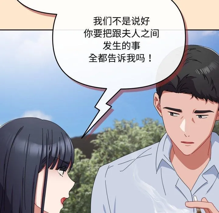 爱上你也好 第16話 第114页