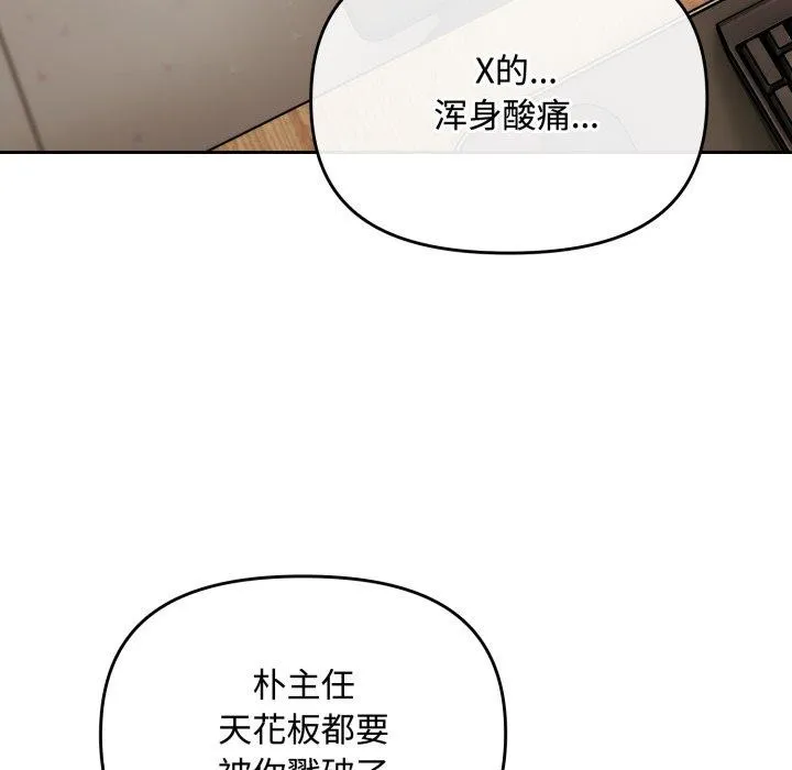 爱上你也好 第16話 第13页