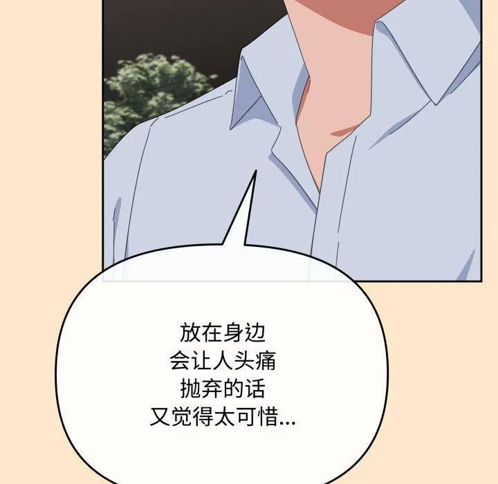爱上你也好 第16話 第150页