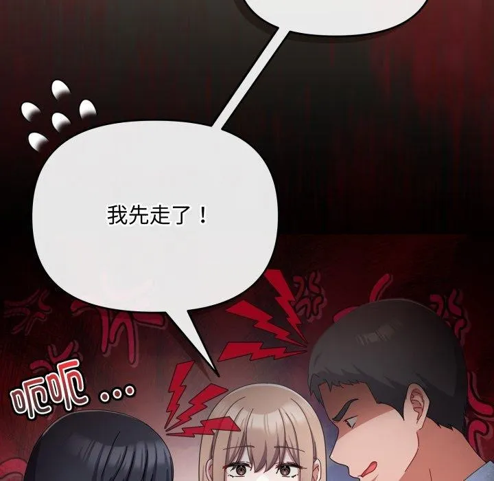 爱上你也好 第16話 第102页