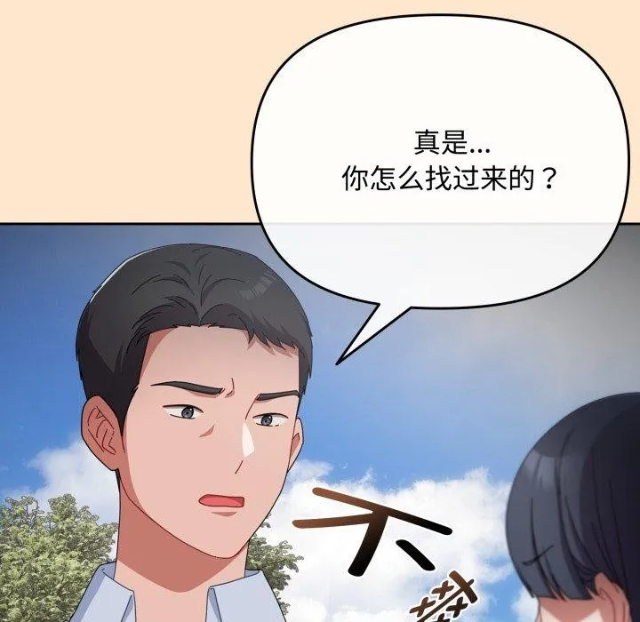 爱上你也好 第16話 第99页