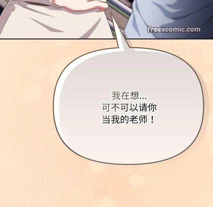 爱上你也好 第16話 第70页