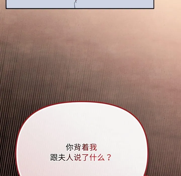 爱上你也好 第16話 第109页