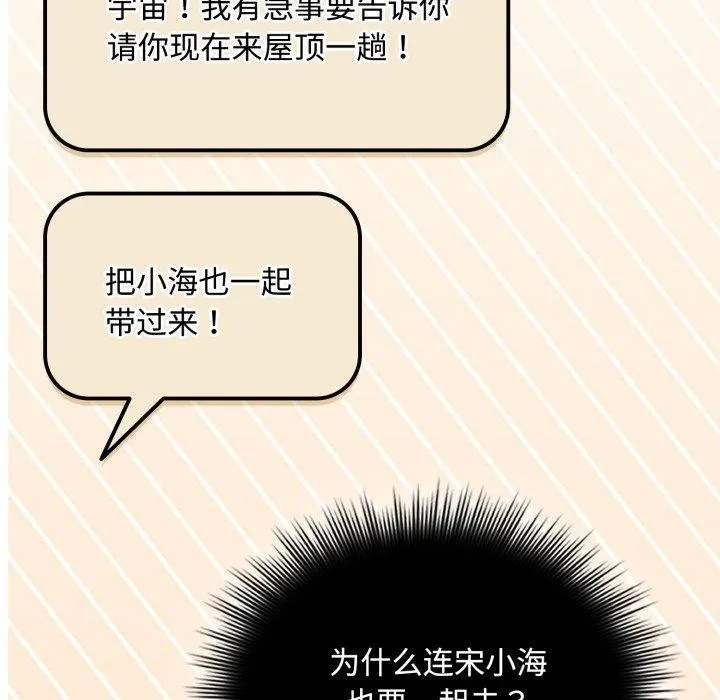 爱上你也好 第16話 第30页