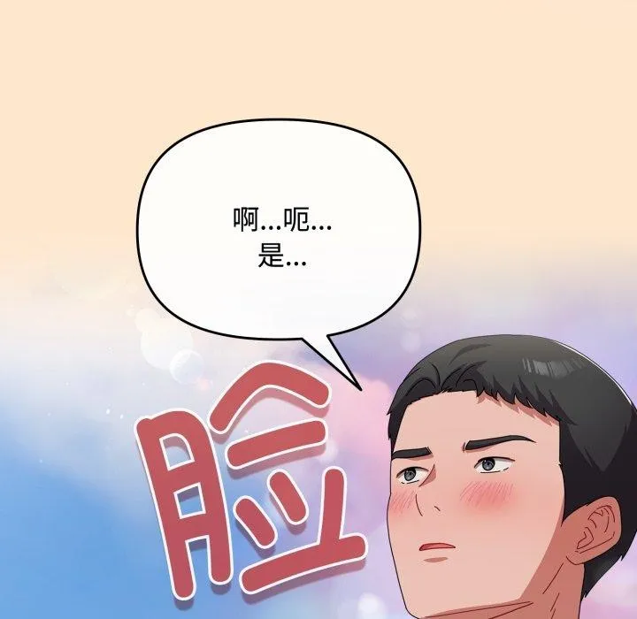 爱上你也好 第16話 第85页