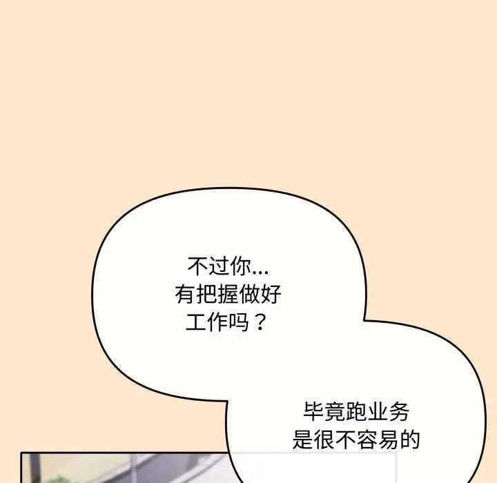 爱上你也好 第16話 第63页