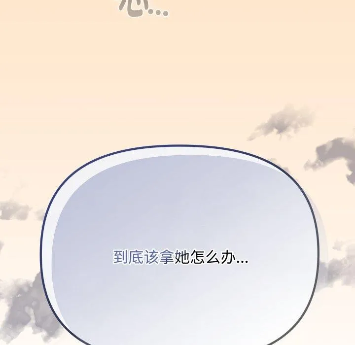 爱上你也好 第16話 第152页