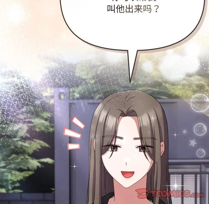 爱上你也好 第16話 第164页