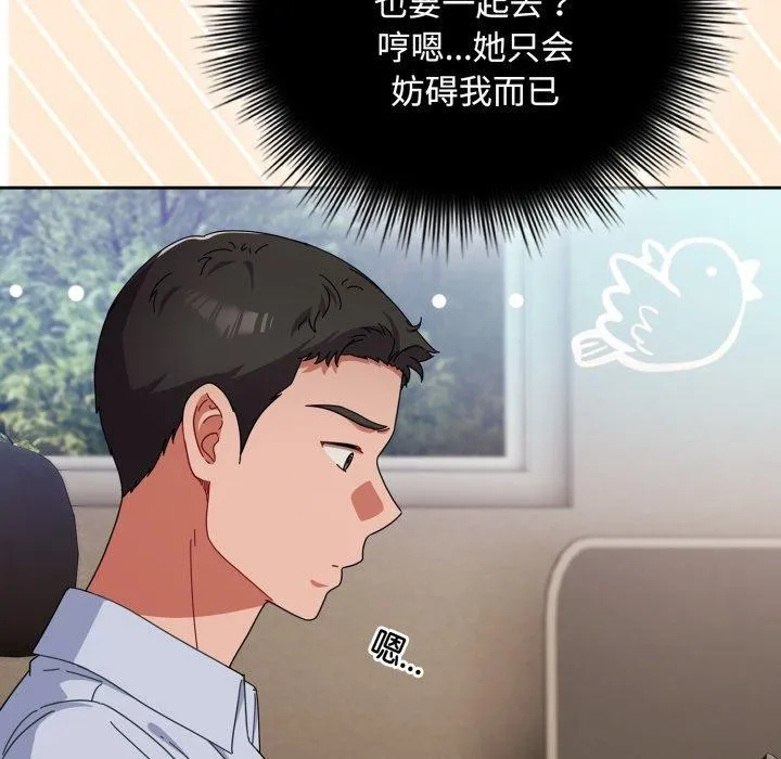 爱上你也好 第16話 第31页