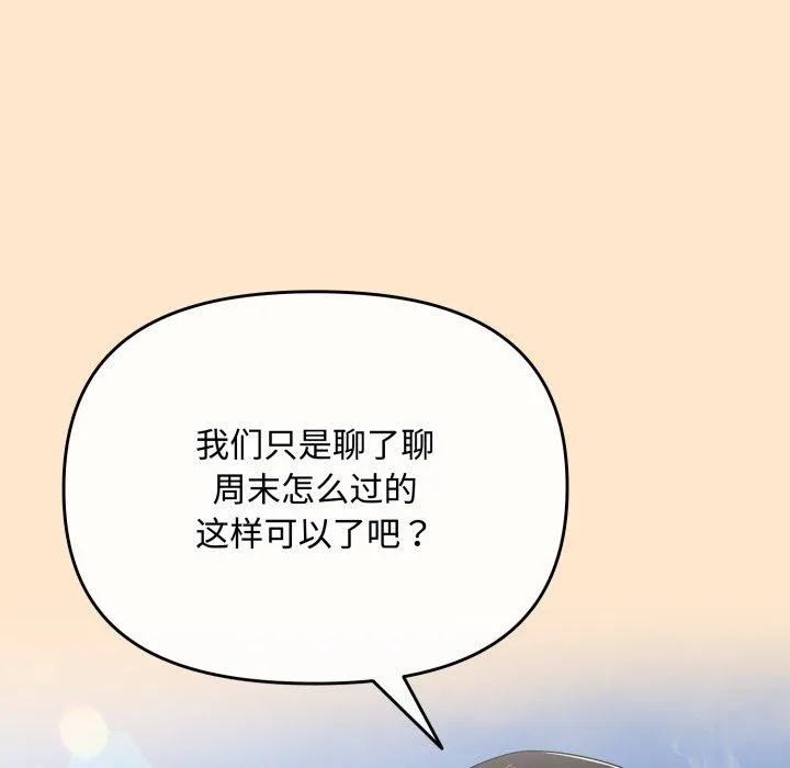 爱上你也好 第16話 第116页