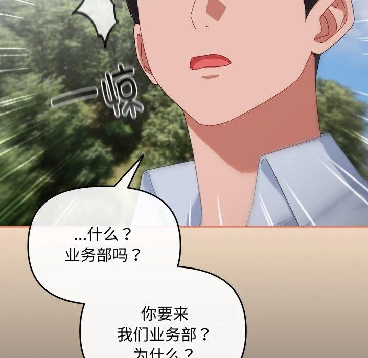 爱上你也好 第16話 第52页