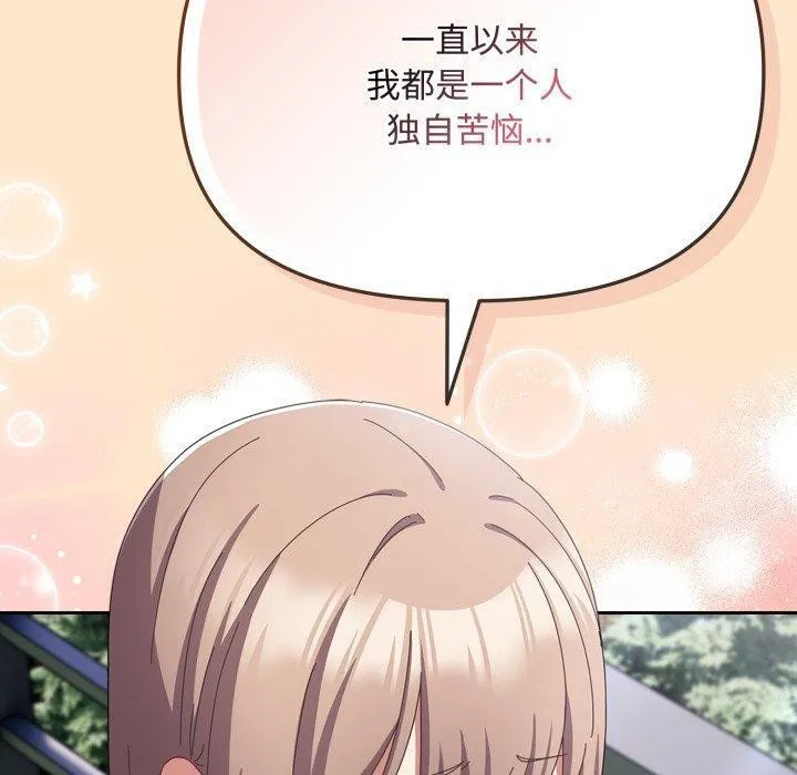 爱上你也好 第16話 第80页