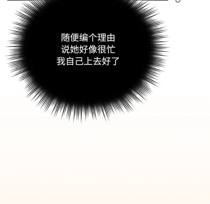 爱上你也好 第16話 第34页